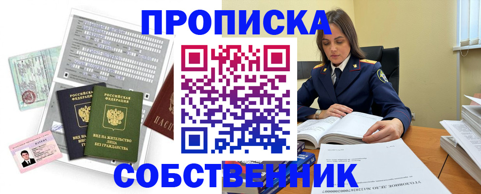прописка ребенка в Сельцо