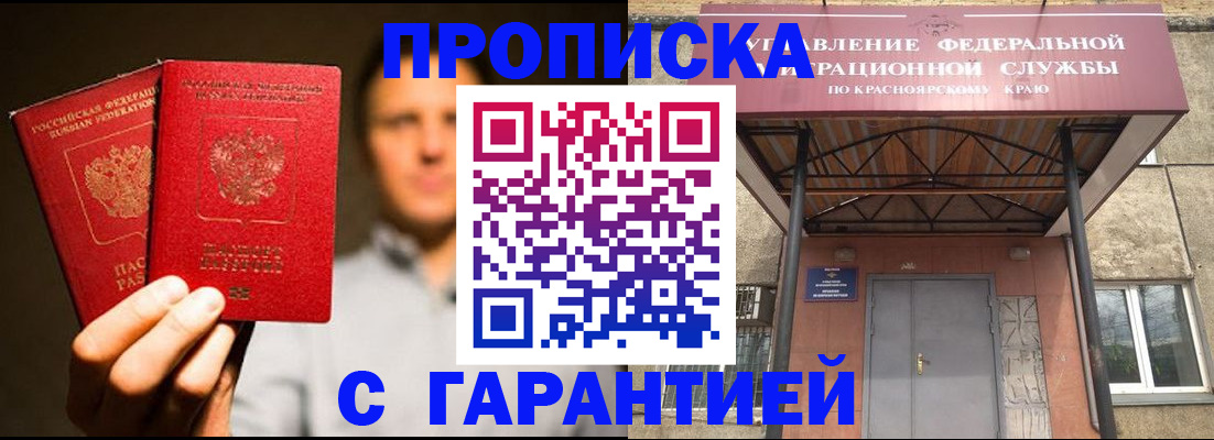 прописка штамп в Сельцо